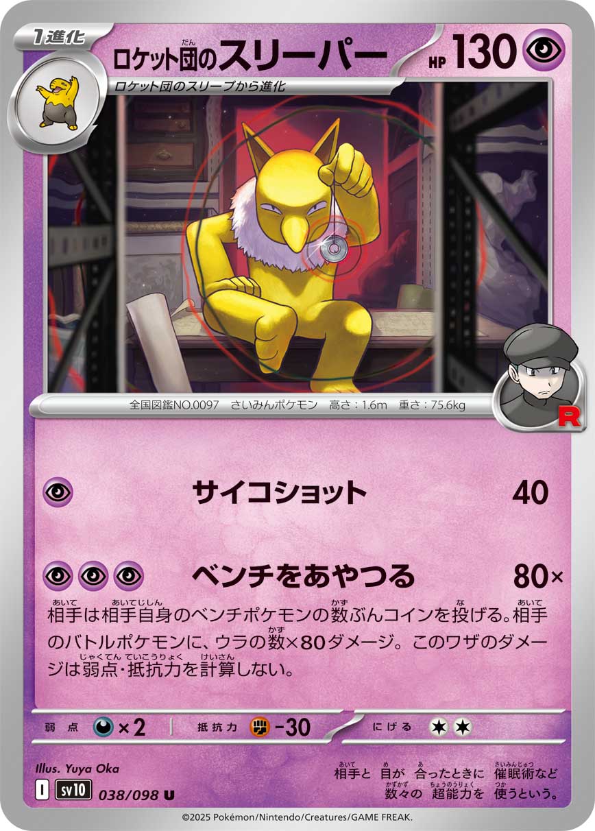 POKÉMON CARD GAME sv10 038/098 U