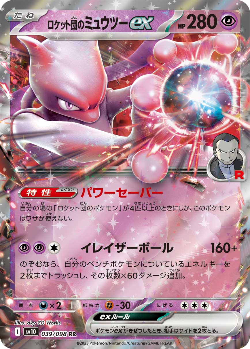 Team Rocket's Mewtwo ex - SV10: The Glory of Team Rocket [DOUBLE RARE] [Near Mint]
