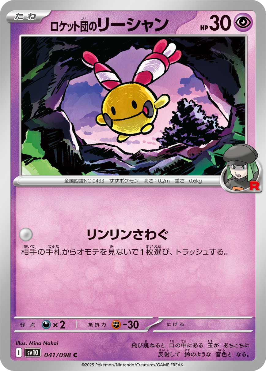 POKÉMON CARD GAME sv10 041/098 C
