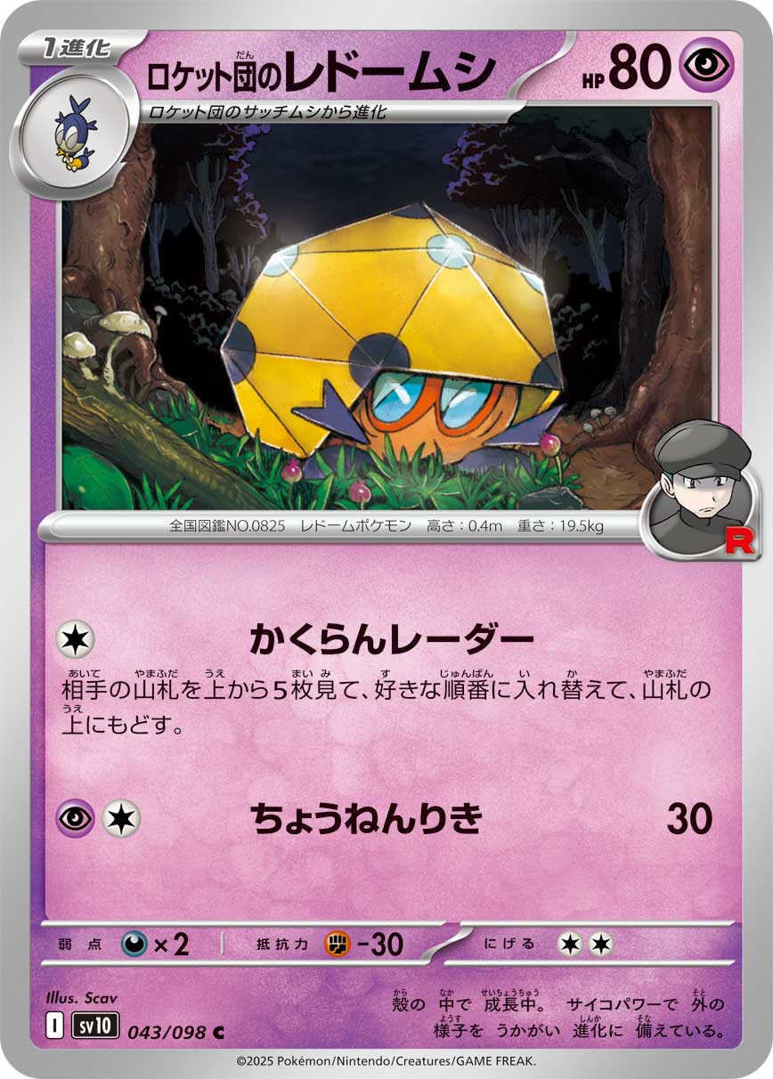 POKÉMON CARD GAME sv10 043/098 C