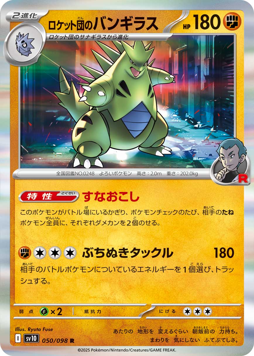 POKÉMON CARD GAME sv10 050/098 R