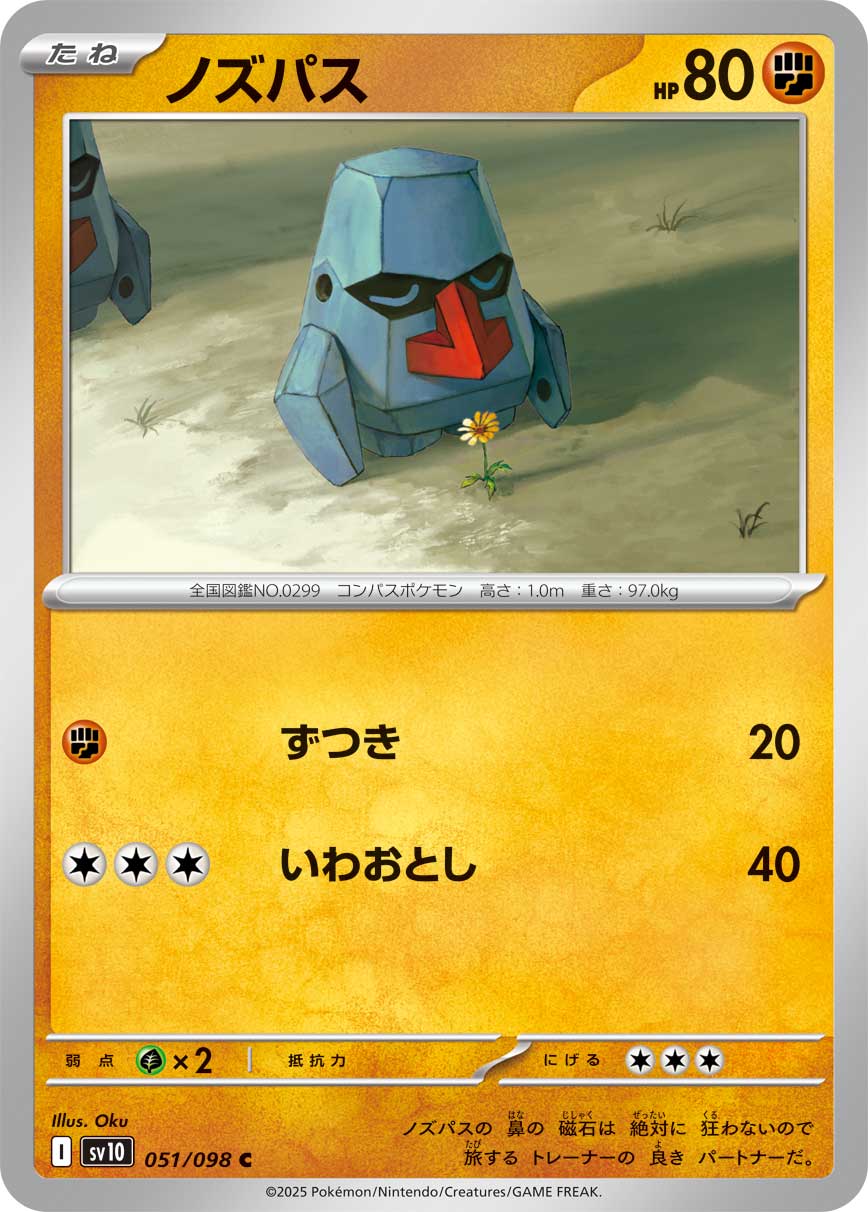 POKÉMON CARD GAME sv10 051/098 C
