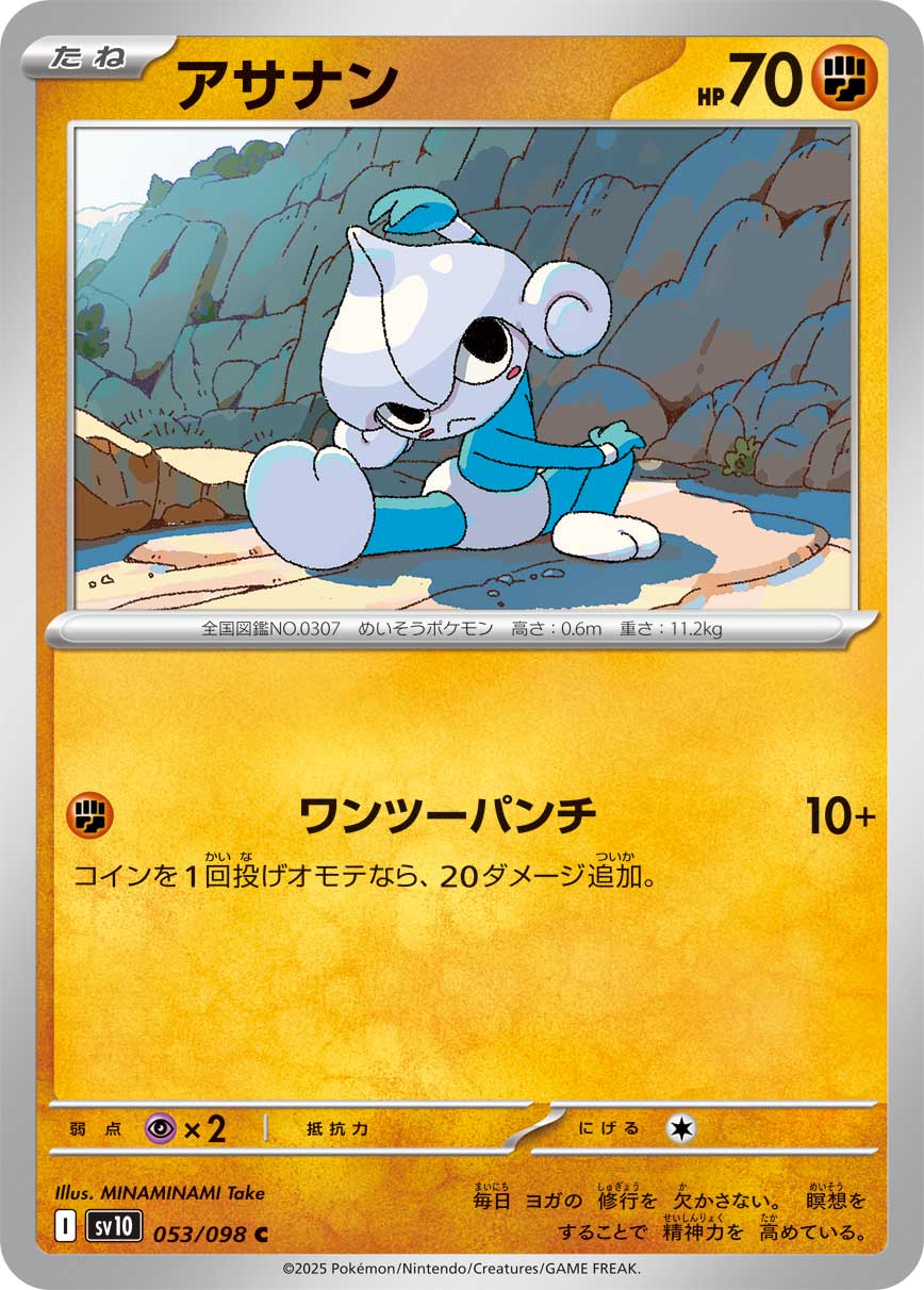 POKÉMON CARD GAME sv10 053/098 C