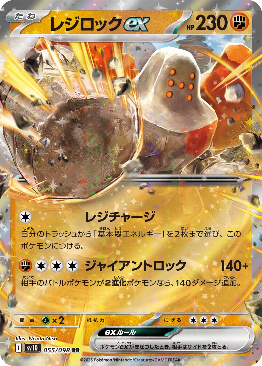 POKÉMON CARD GAME sv10 055/098 RR