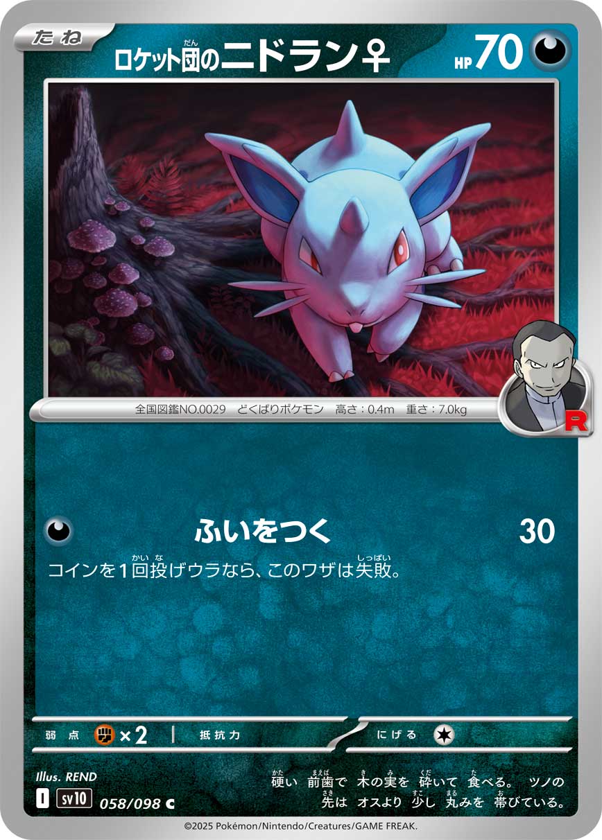 POKÉMON CARD GAME sv10 058/098 C