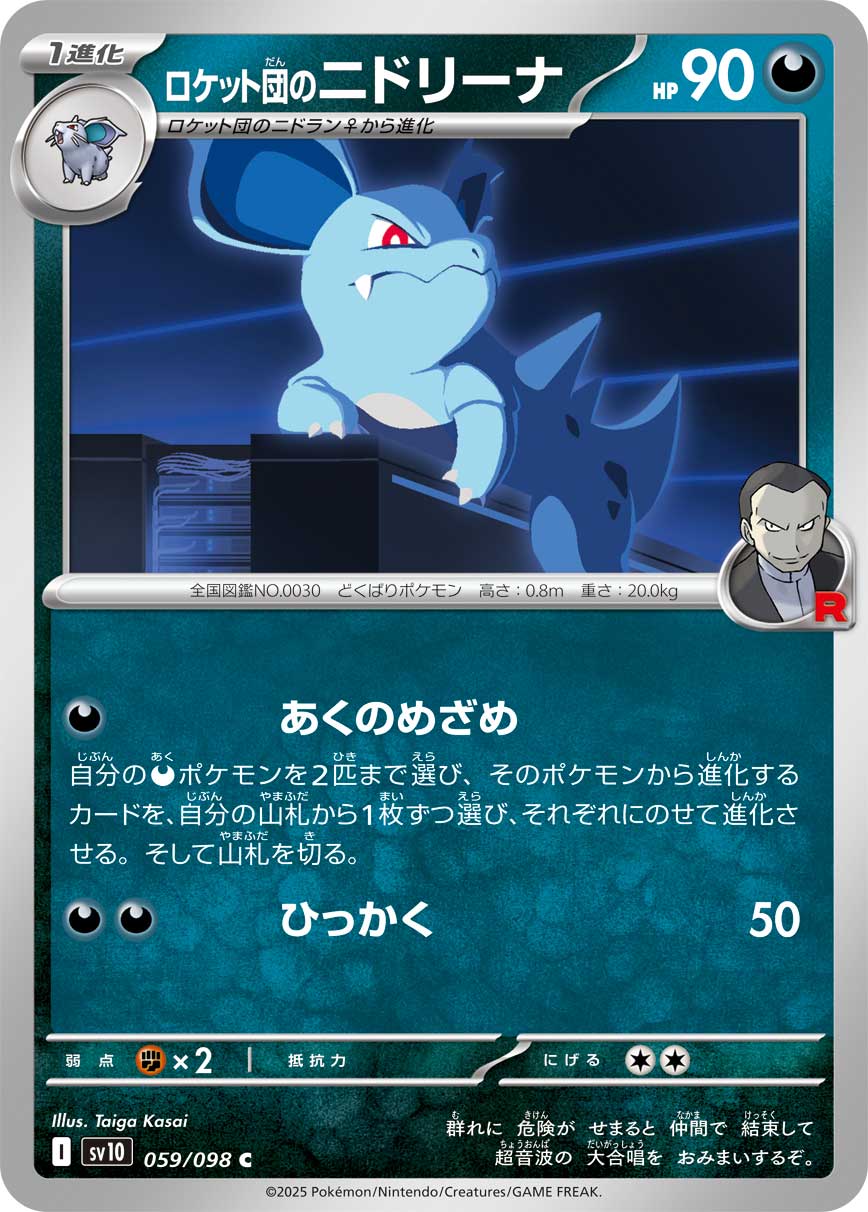 POKÉMON CARD GAME sv10 059/098 C