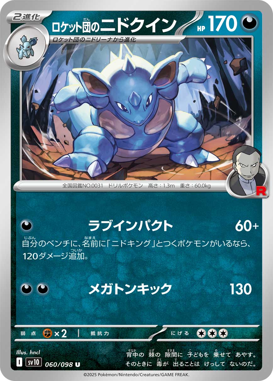 POKÉMON CARD GAME sv10 060/098 U
