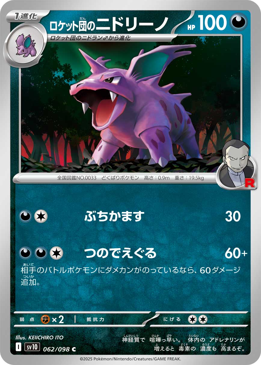 POKÉMON CARD GAME sv10 062/098 C