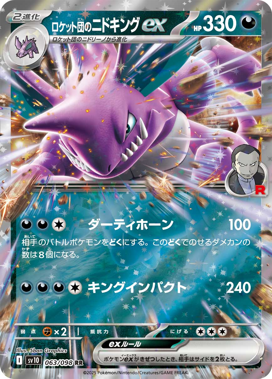 nidoking shiny pokemon card Team Rocket's Nidoking ex - SV10: The Glory of Team Rocket [DOUBLE RARE] [Near Mint]