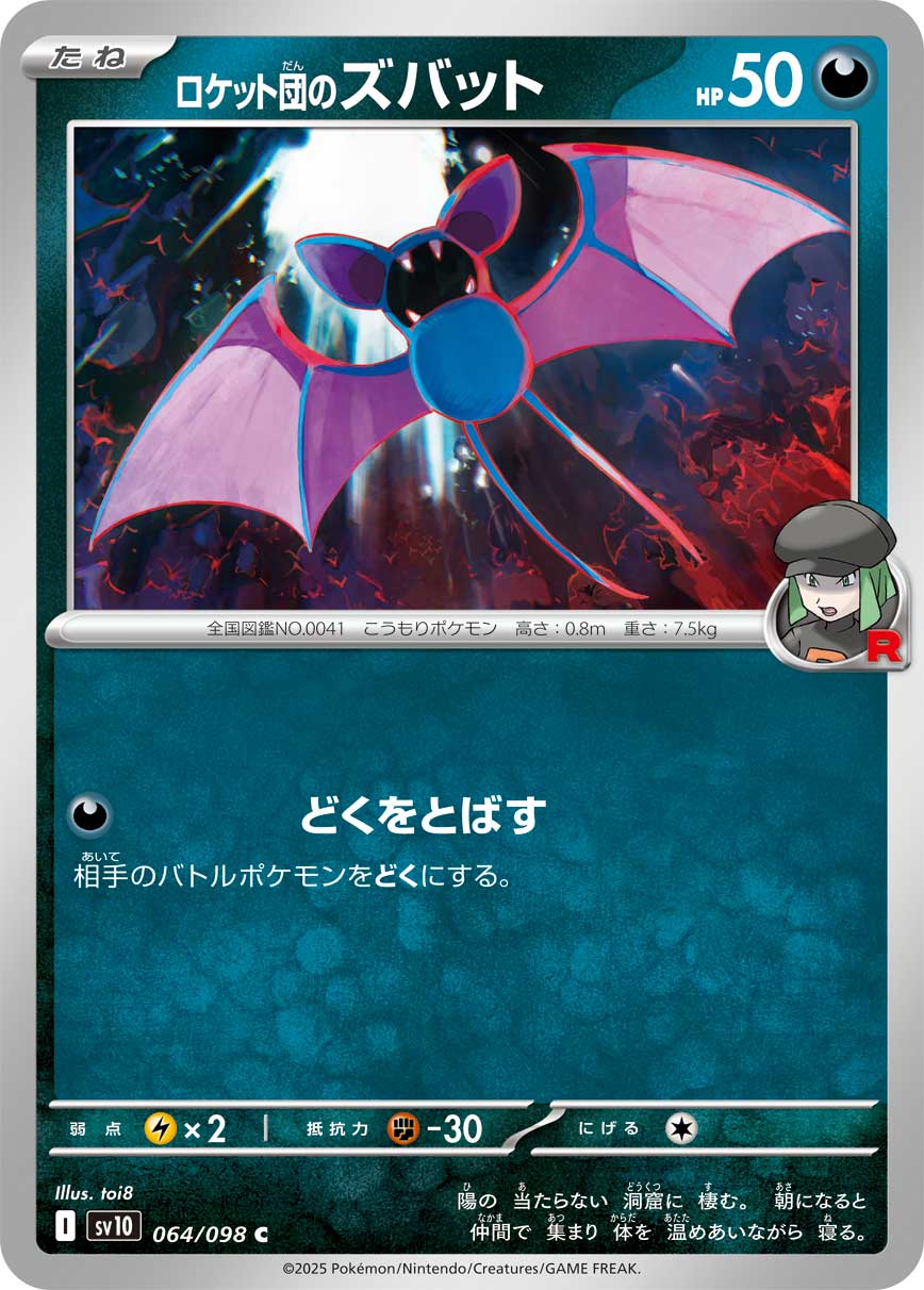 POKÉMON CARD GAME sv10 064/098 C