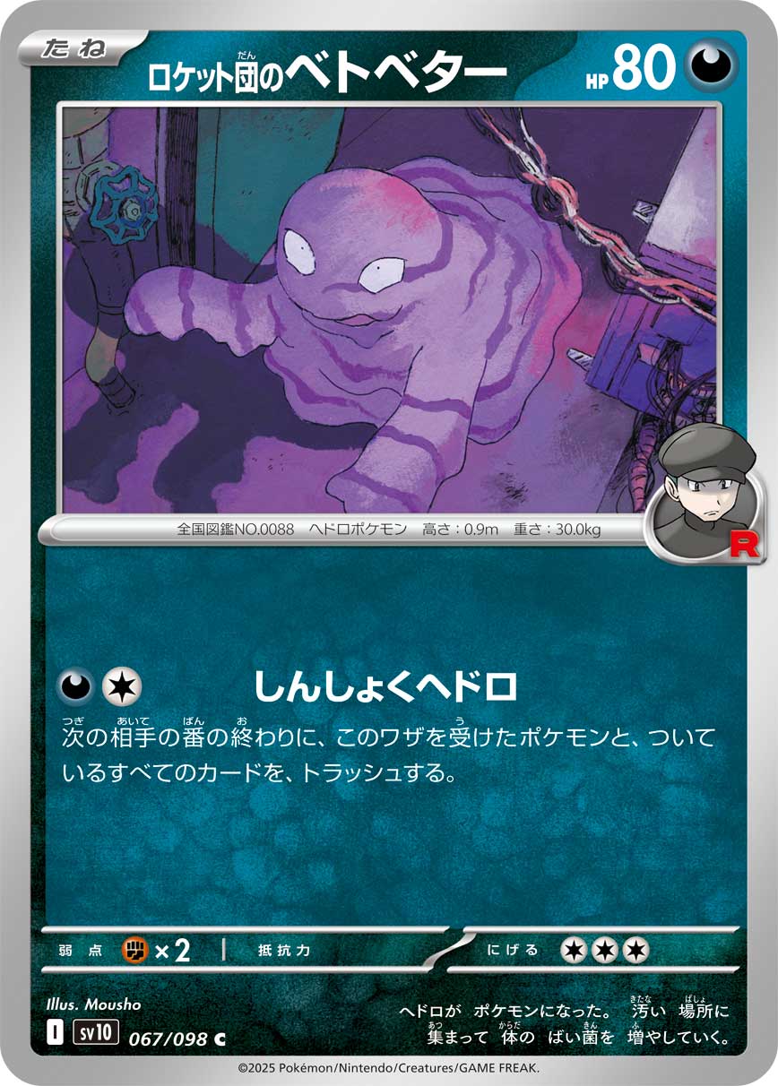 POKÉMON CARD GAME sv10 067/098 C
