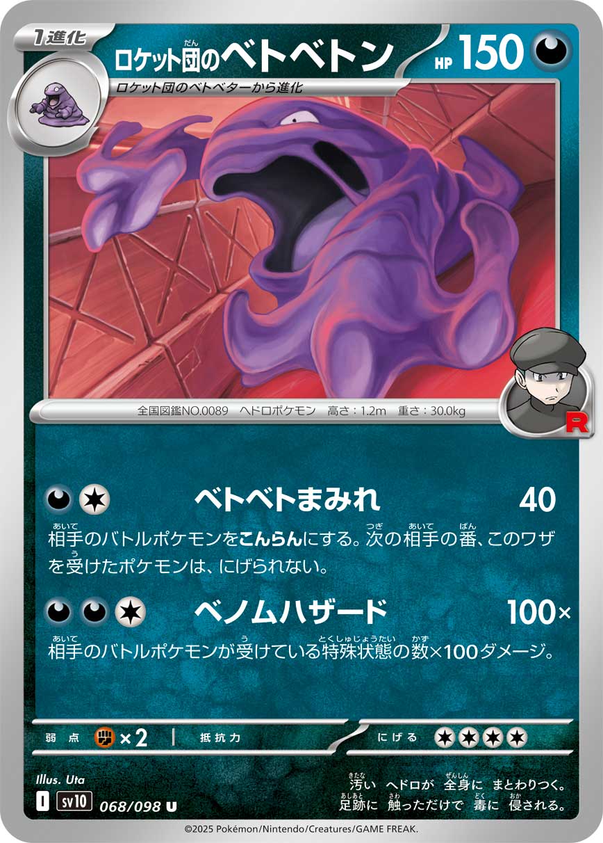 POKÉMON CARD GAME sv10 068/098 U