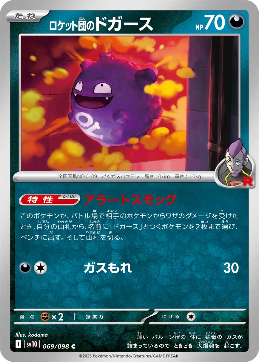 POKÉMON CARD GAME sv10 069/098 C