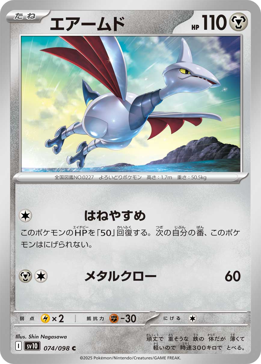 POKÉMON CARD GAME sv10 074/098 C