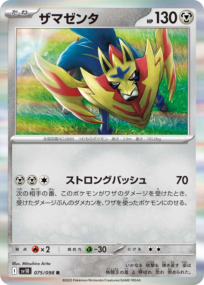 POKÉMON CARD GAME sv10 075/098 R