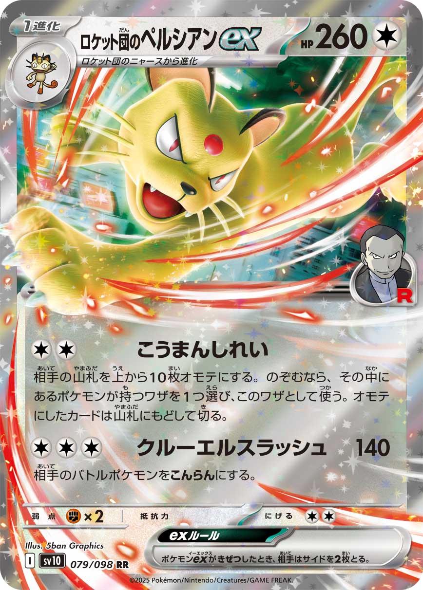 Pokemon Glory Of Team Rocket (JP) Team Rocket's Persian ex 079/098 Double Rare Holofoil Card