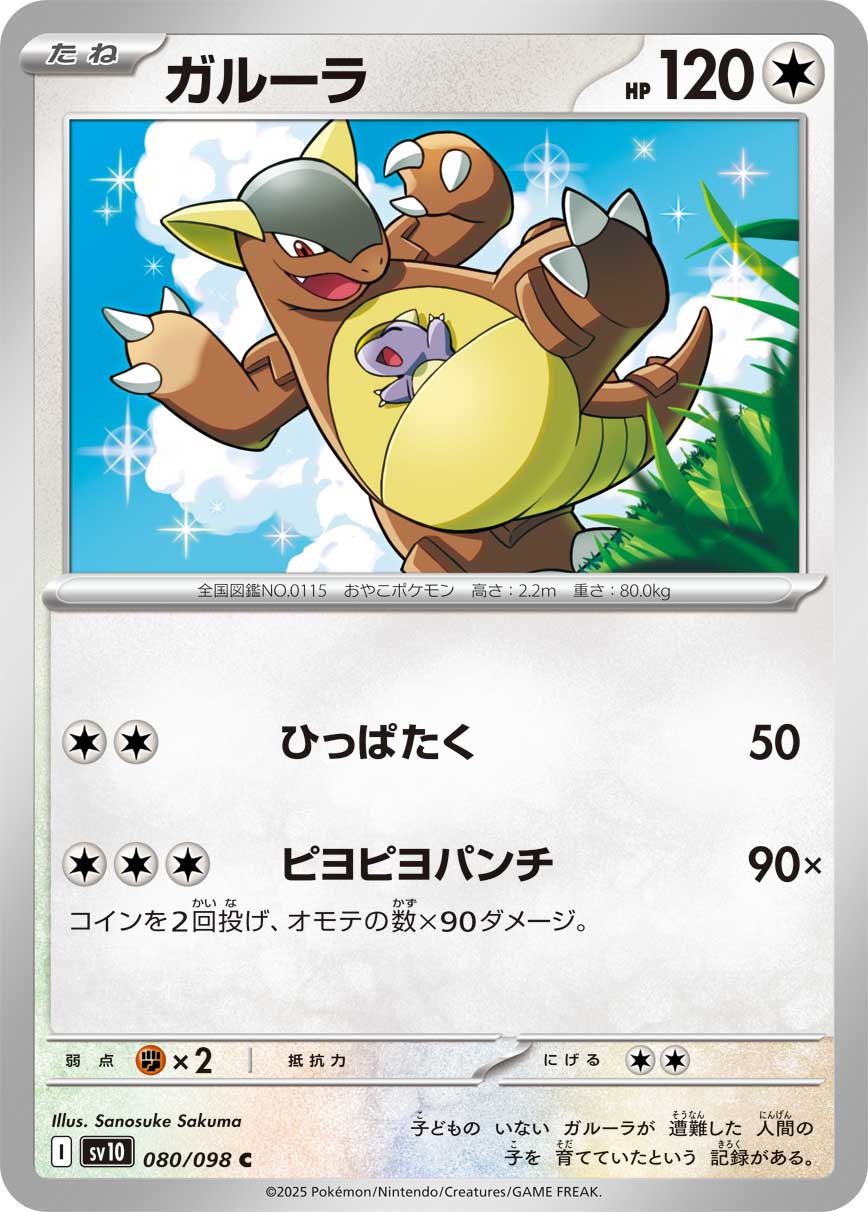 POKÉMON CARD GAME sv10 080/098 C
