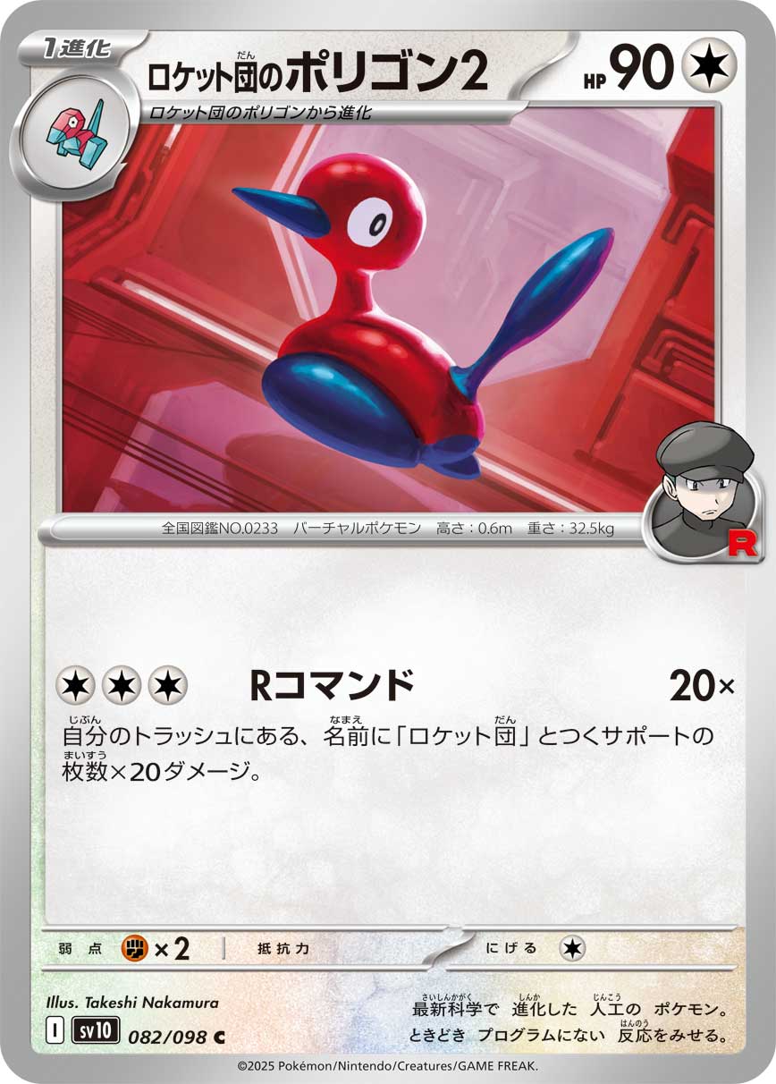 POKÉMON CARD GAME sv10 082/098 C