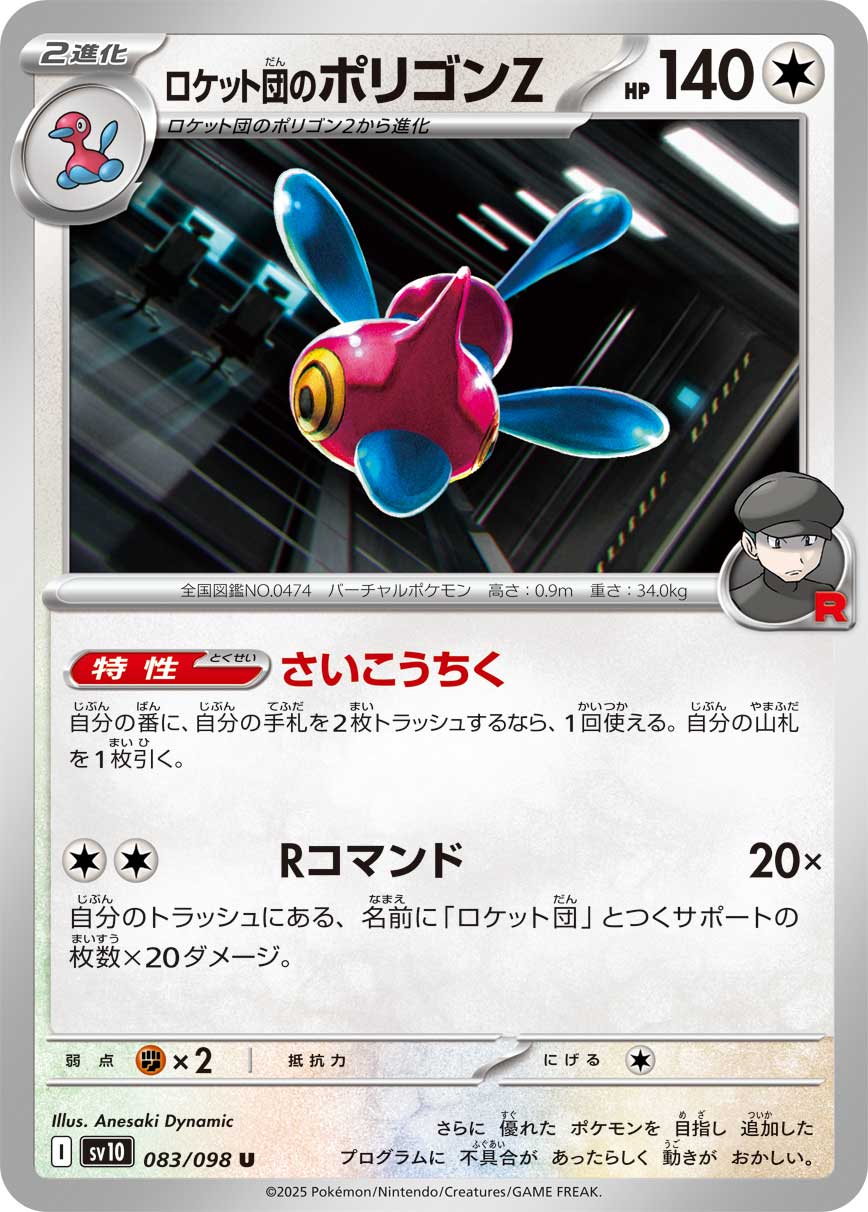 POKÉMON CARD GAME sv10 083/098 U