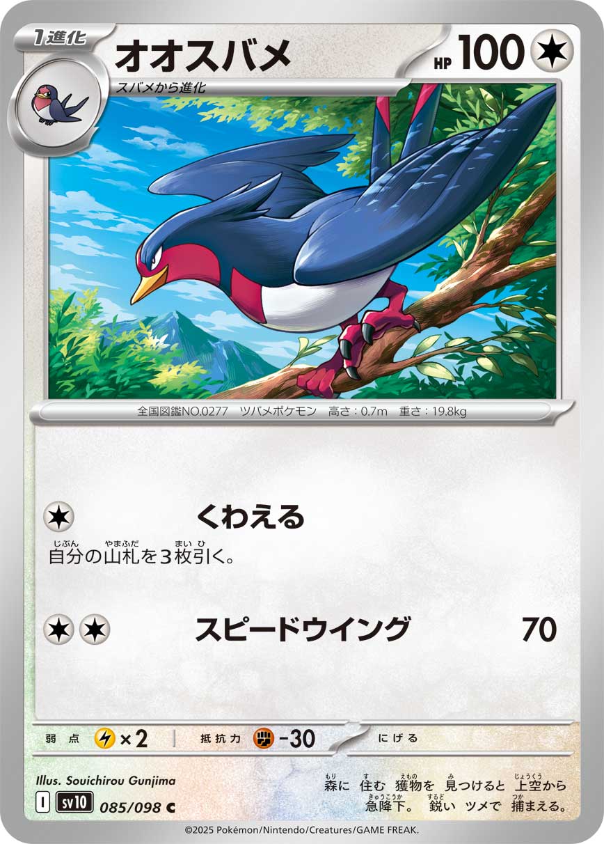 POKÉMON CARD GAME sv10 085/098 C