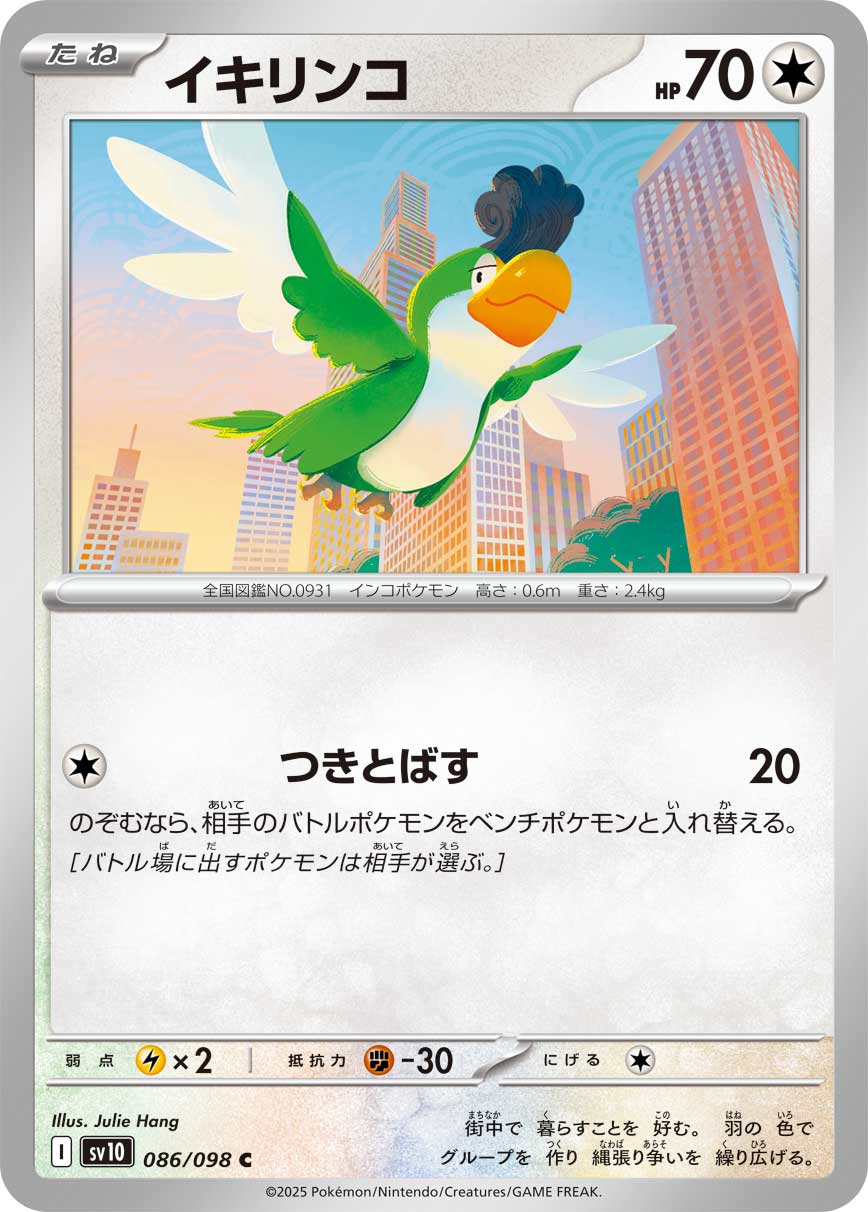 POKÉMON CARD GAME sv10 086/098 C