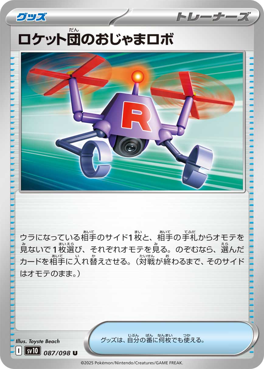 POKMON CARD GAME sv10 087/098 U POKMON CARD GAME sv10 087/098 U