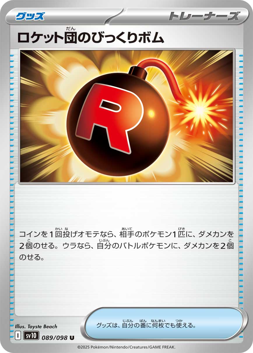 POKÉMON CARD GAME sv10 089/098 U