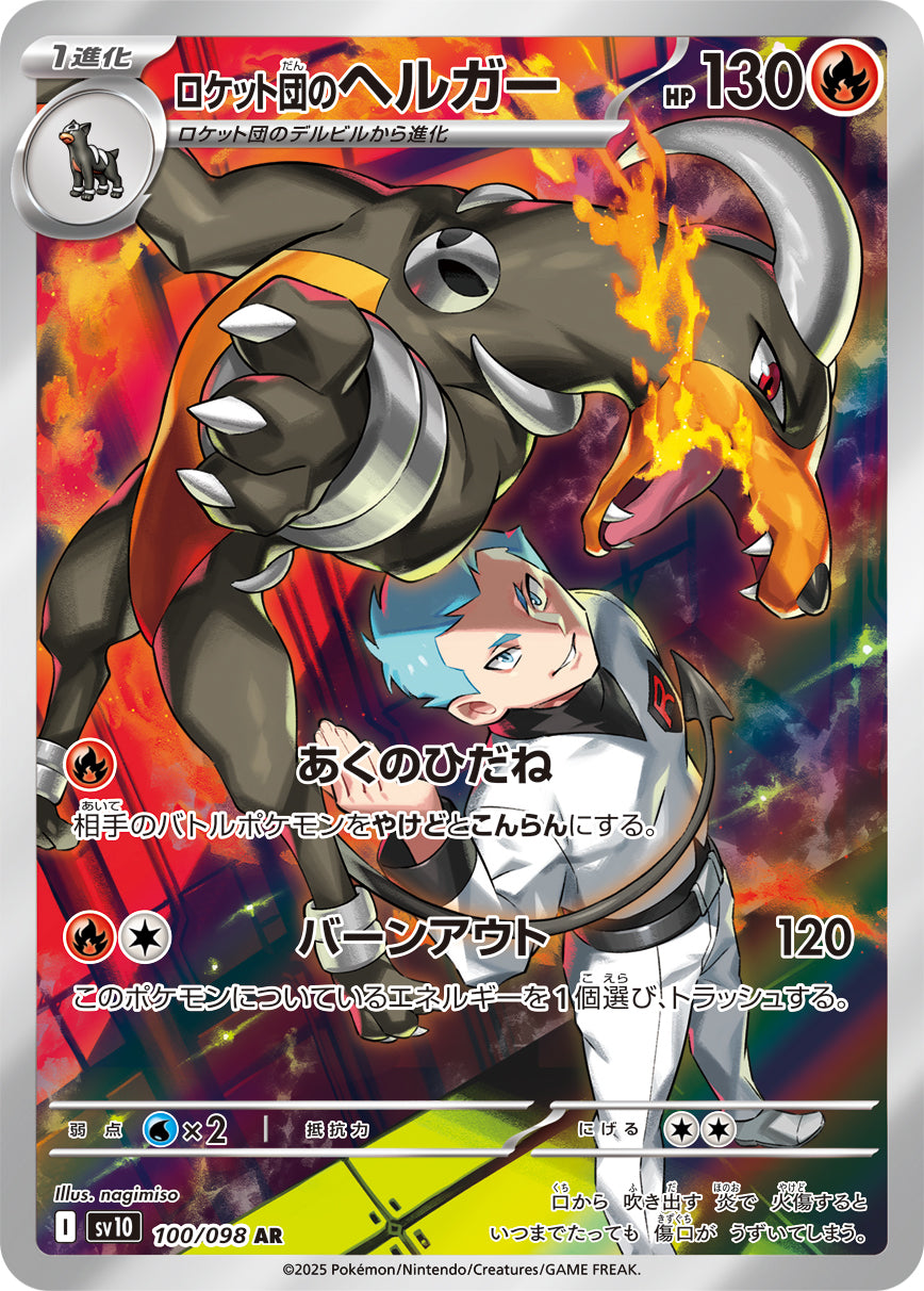 Pokemon TCG! Team Rocket's Houndoom - 191/182