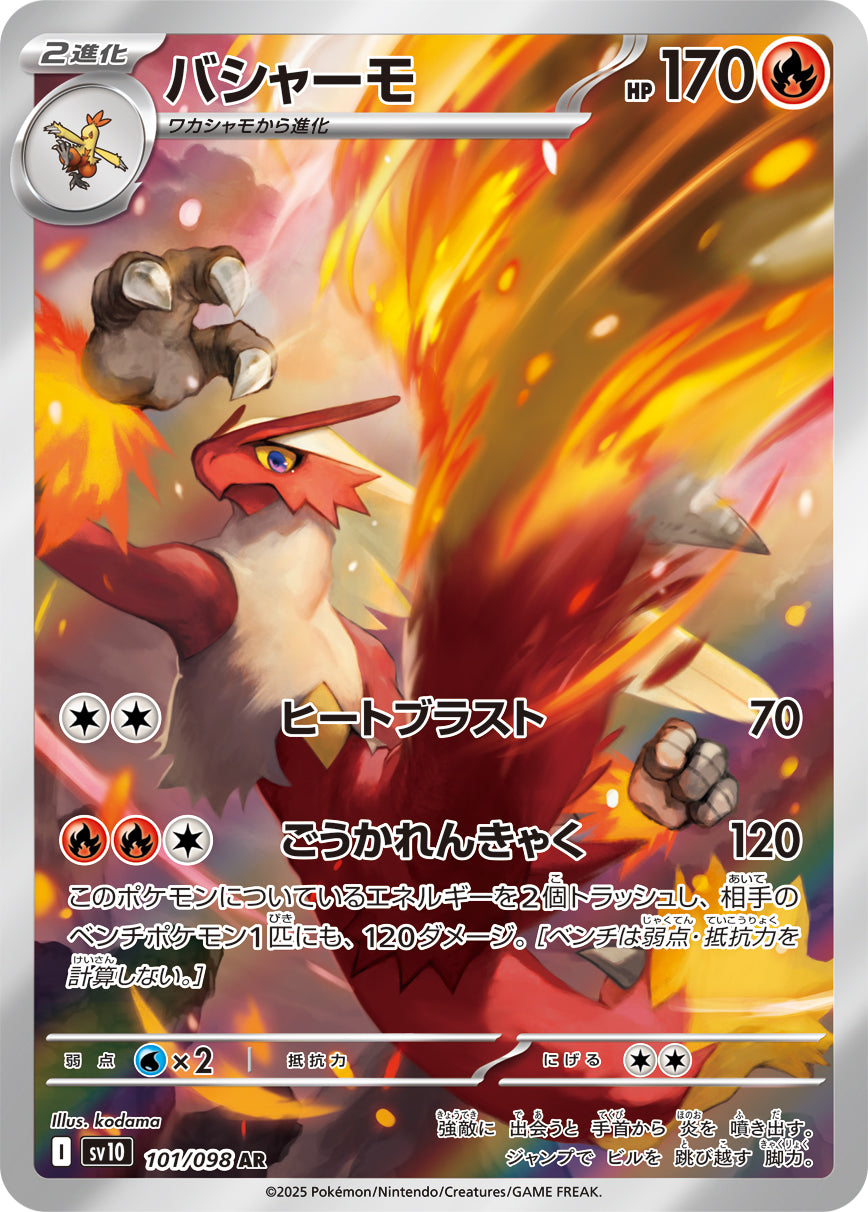 shiny blaziken pokemon card POKÉMON GAME sv10 101/098 AR Do we consider this One Box:151 Figure Gift Box(1 Display Per 12 Box) The Pokemon Company Int'l