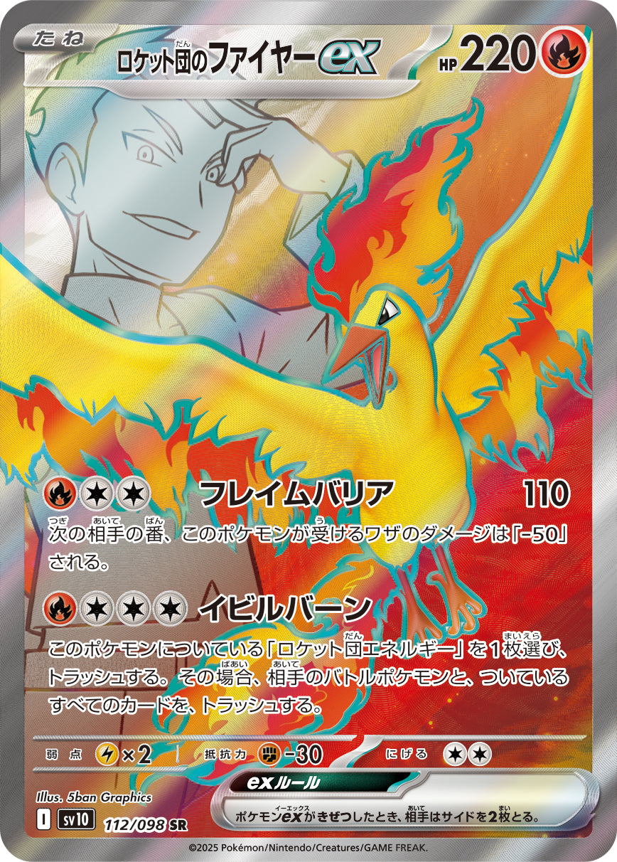 POKÉMON CARD GAME sv10 112/098 SR