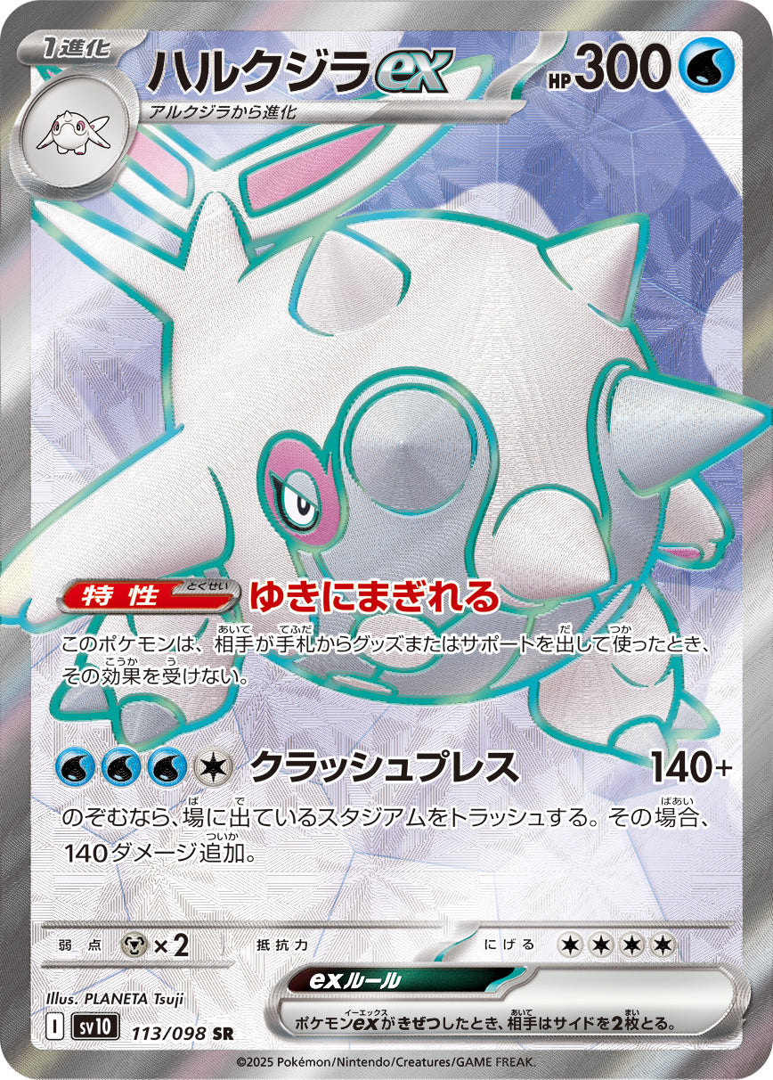 POKÉMON CARD GAME sv10 113/098 SR