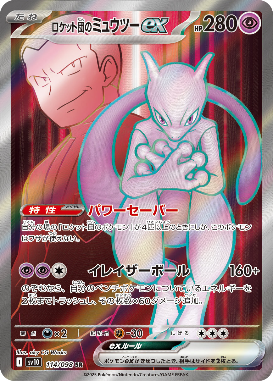 POKÉMON CARD GAME sv10 114/098 SR