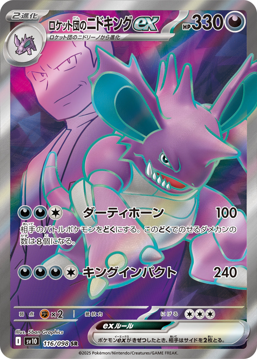 POKÉMON CARD GAME sv10 116/098 SR