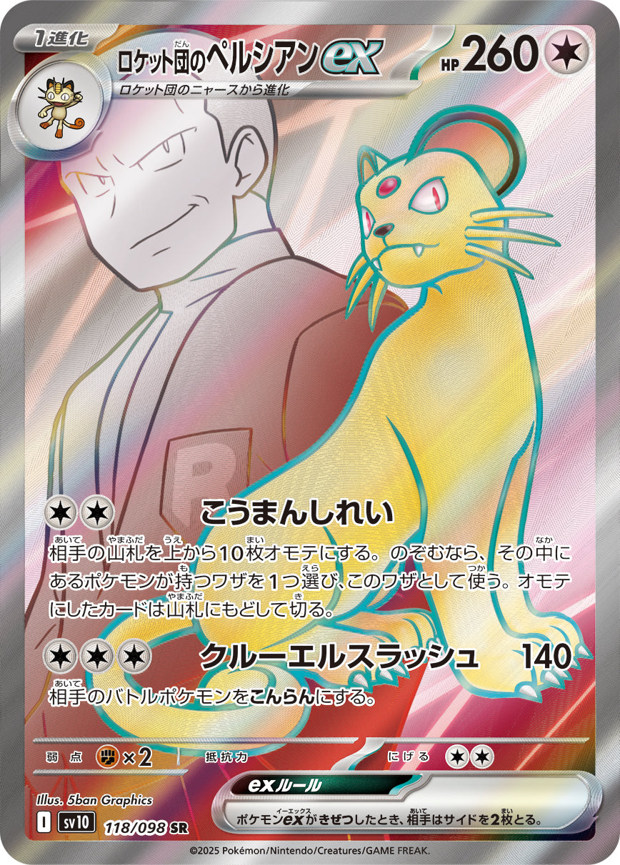 POKÉMON CARD GAME sv10 118/098 SR