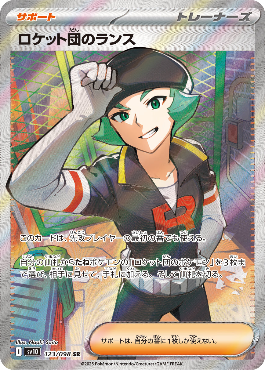 POKÉMON CARD GAME sv10 123/098 SR