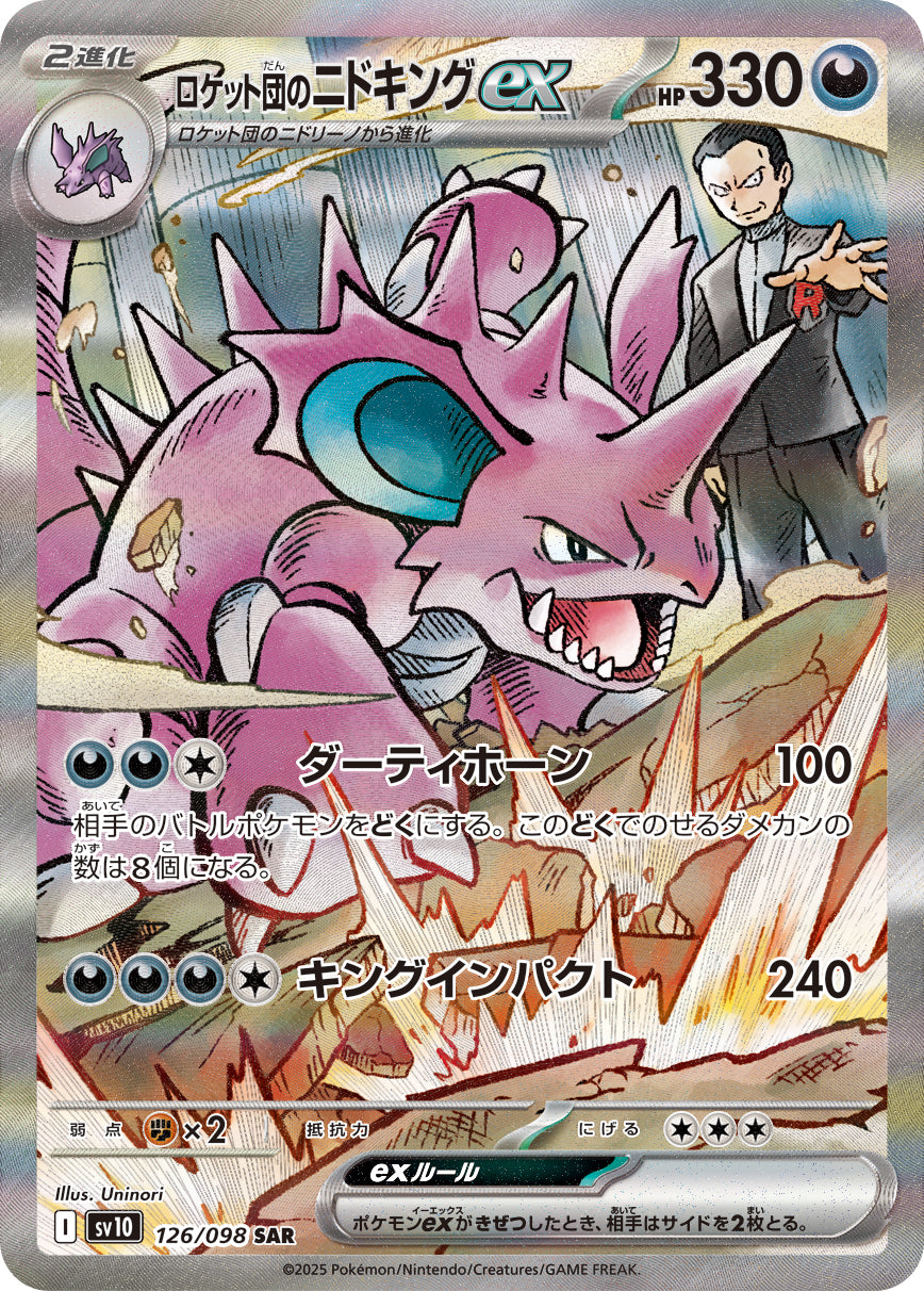 POKÉMON CARD GAME sv10 126/098 SAR