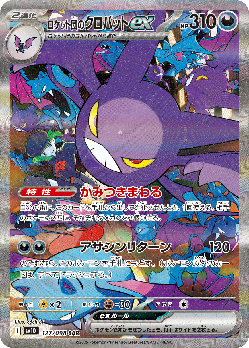 POKÉMON CARD GAME sv10 127/098 SAR