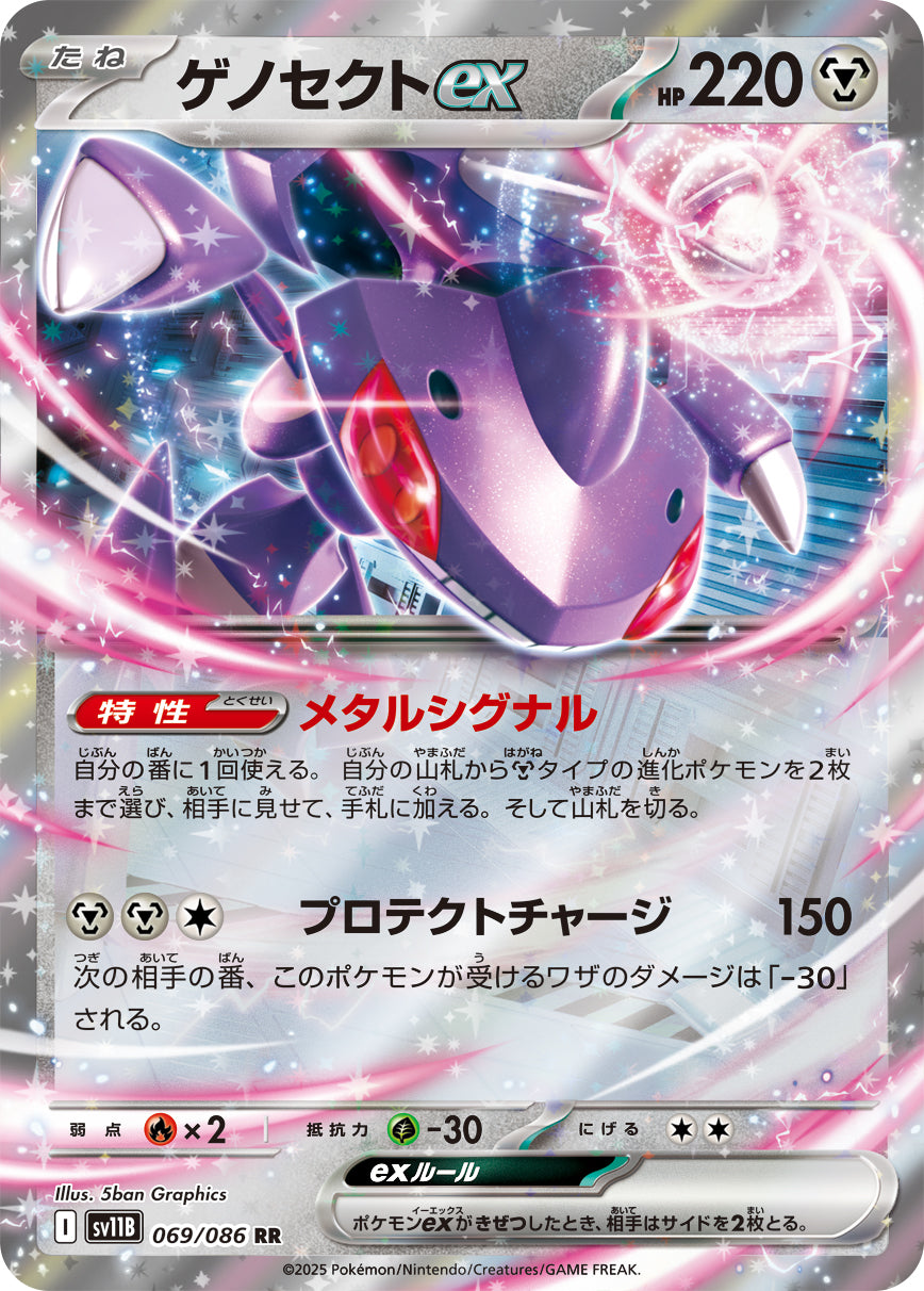 Genesect ex 069/086 (J)