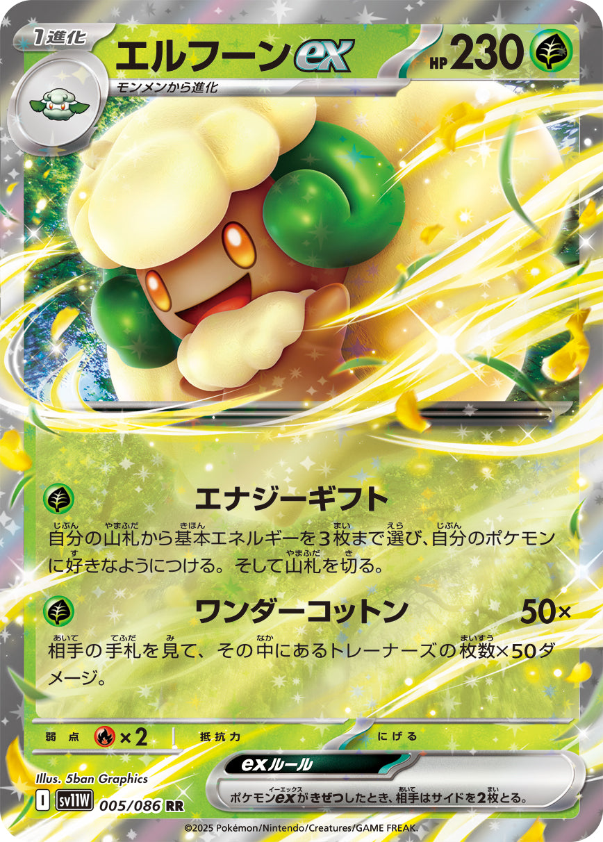 Pokemon Trading Card Game White Flare Double Rare Whimsicott ex #5