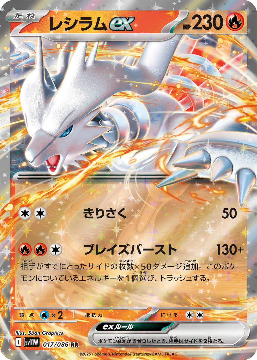 POKÉMON CARD GAME SCARLET & VIOLET expansion pack 「White Flare」
POKÉMON CARD GAME sv11W 017/086 Double Rare card
Reshiram ex