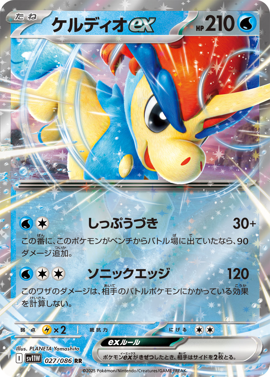 POKÉMON CARD GAME SCARLET & VIOLET expansion pack 「White Flare」
POKÉMON CARD GAME sv11W 027/086 Double Rare card
Keldeo ex