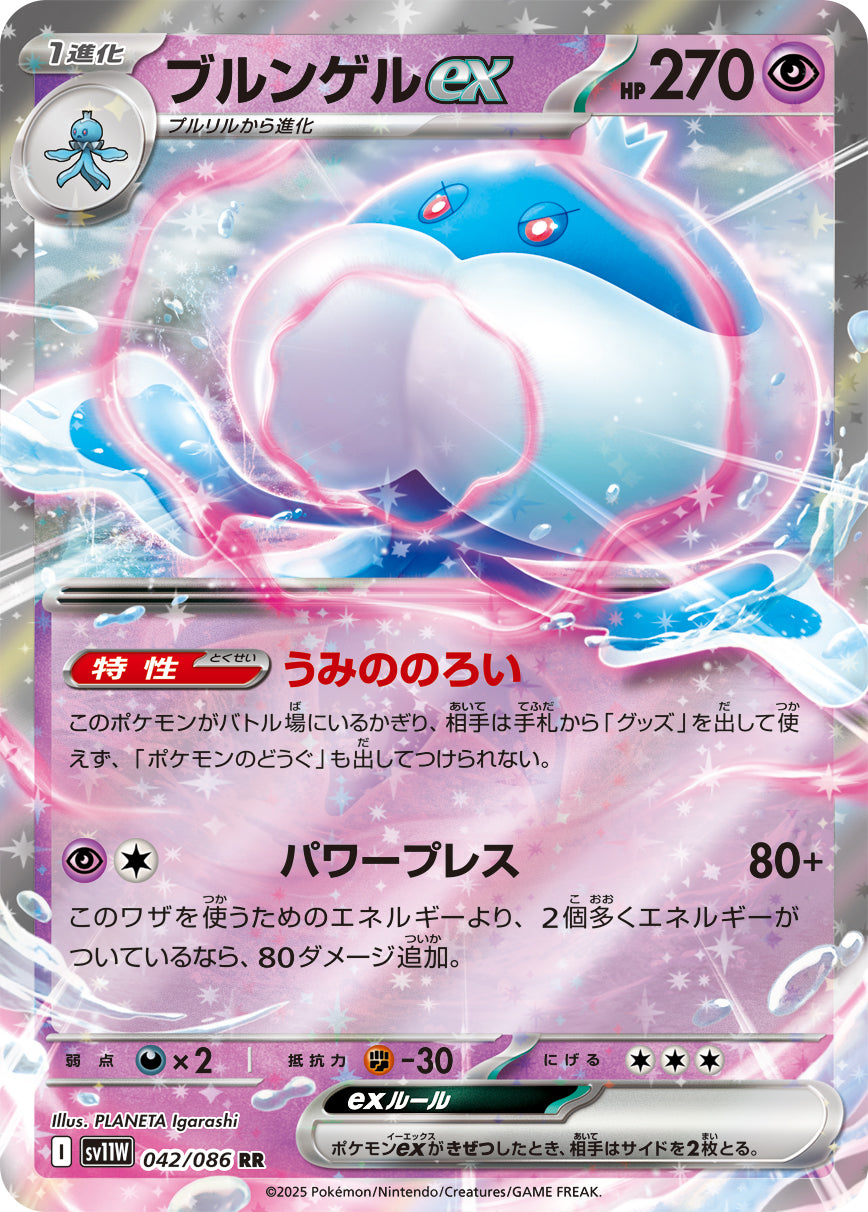 POKÉMON CARD GAME sv11W 042/086 RR Jellicent ex