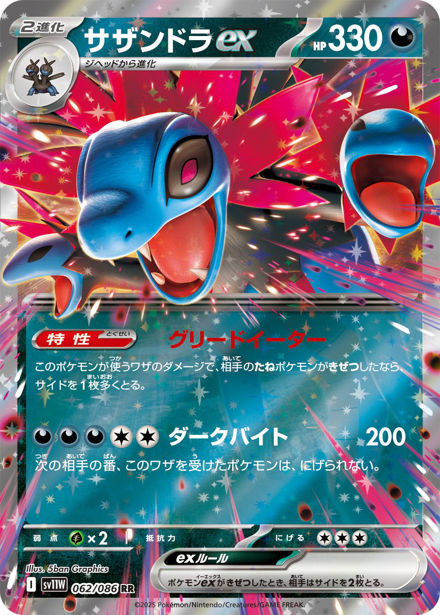 POKÉMON CARD GAME sv11W 062/086 RR Hydreigon ex