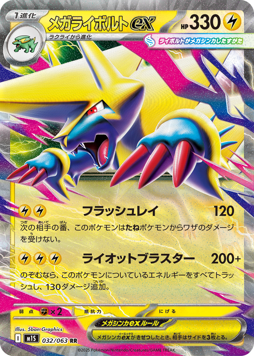POKÉMON CARD GAME MEGA Expansion pack 「Mega Symphonia」
POKÉMON CARD GAME M1S 032/063 Double Rare card
