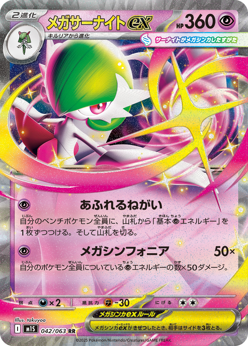 POKÉMON CARD GAME MEGA Expansion pack 「Mega Symphonia」
POKÉMON CARD GAME M1S 042/063 Double Rare card