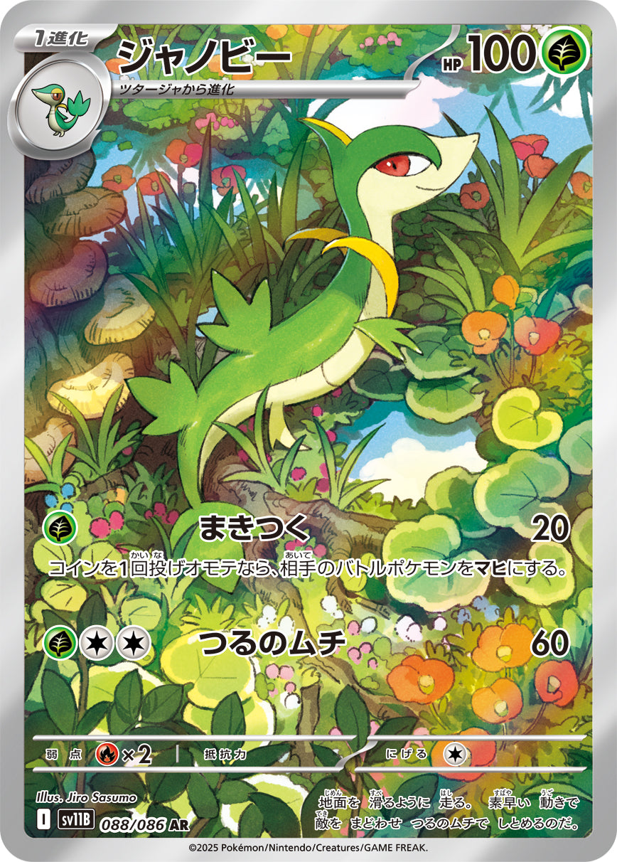 POKÉMON CARD GAME sv11B 088/086 AR