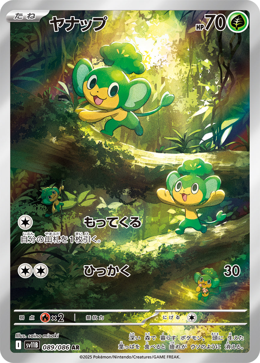 POKÉMON CARD GAME sv11B 089/086 AR
