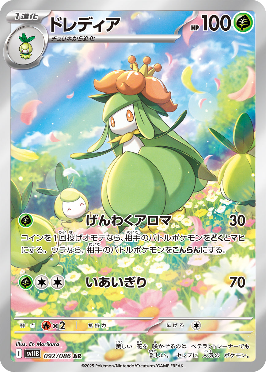 POKÉMON CARD GAME sv11B 092/086 AR