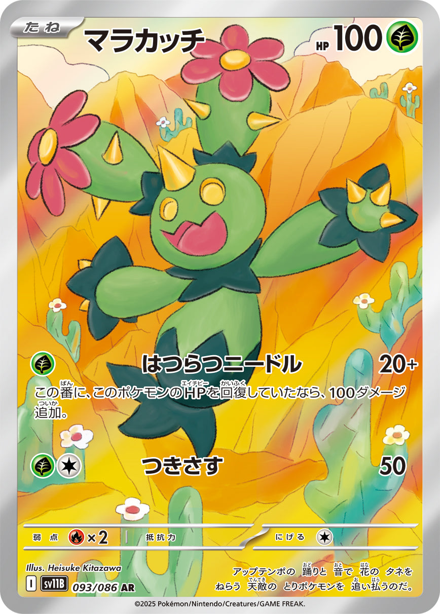 POKÉMON CARD GAME sv11B 093/086 AR