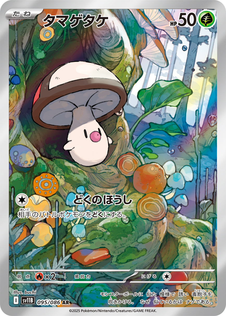 POKMON CARD GAME sv11B 095/086 AR POKMON CARD GAME sv11B 095/086 AR
